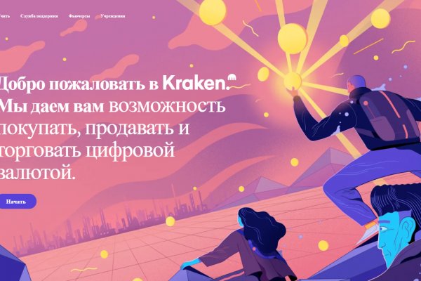 Как зайти на кракен